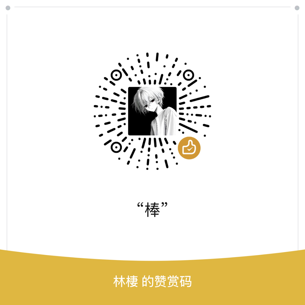 微信赞赏码